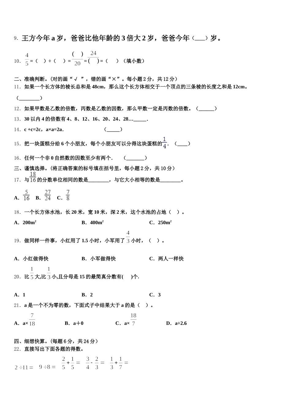 2025-2026学年拉萨市墨竹工卡县五年级数学第二学期期末教学质量检测试题含答案_第2页