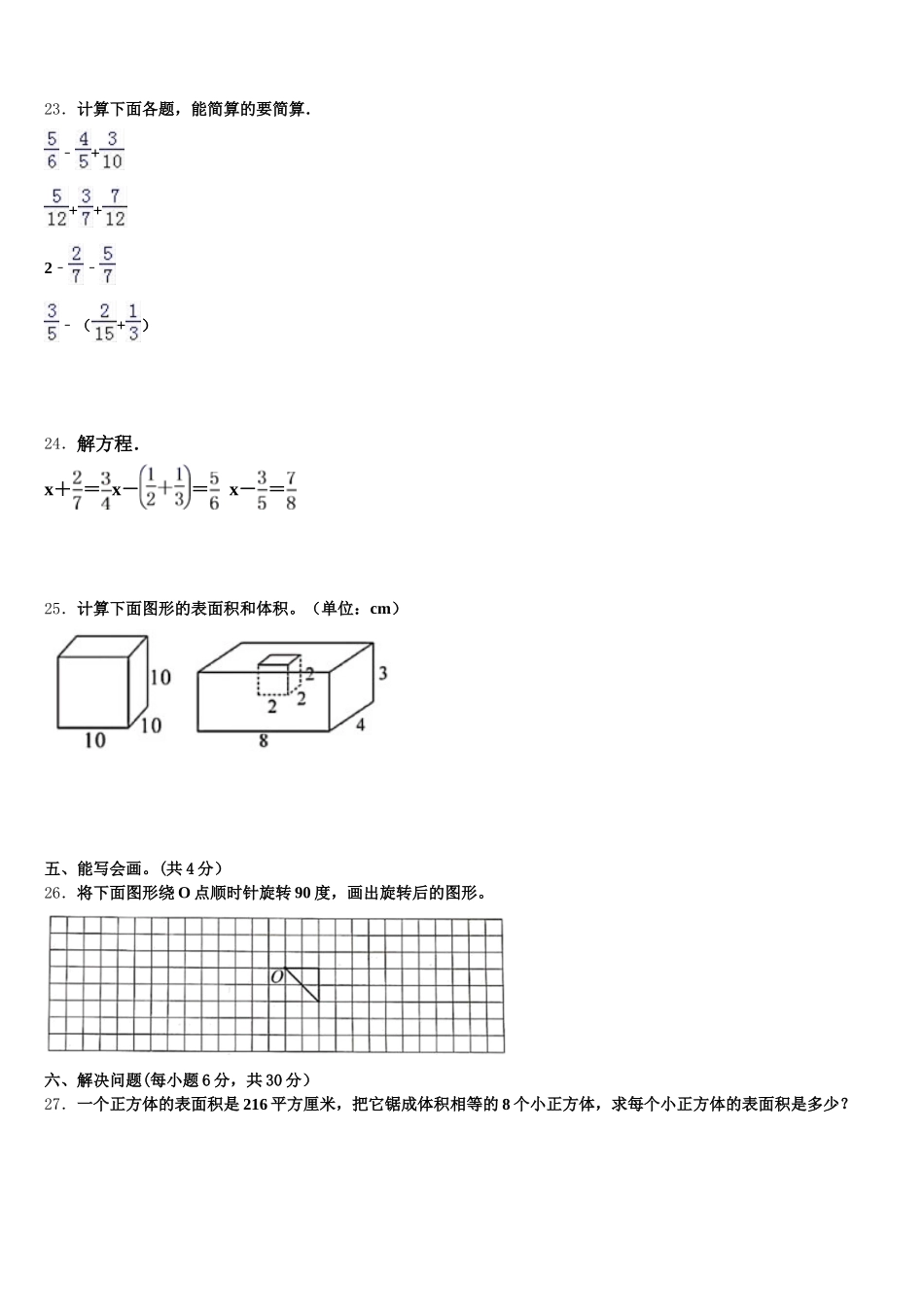 2025-2026学年拉萨市墨竹工卡县五年级数学第二学期期末教学质量检测试题含答案_第3页