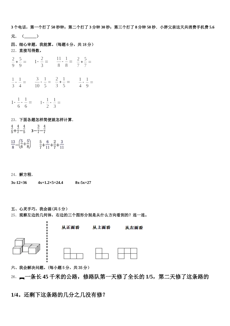 2025年西藏山南地区五下数学期末监测模拟试题含答案_第3页