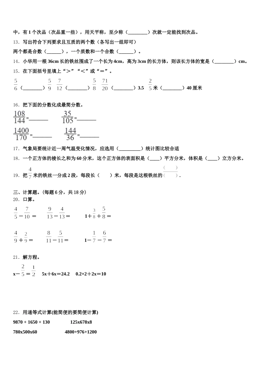 2025-2026学年山南地区贡嘎县五年级数学第二学期期末联考试题含答案_第2页