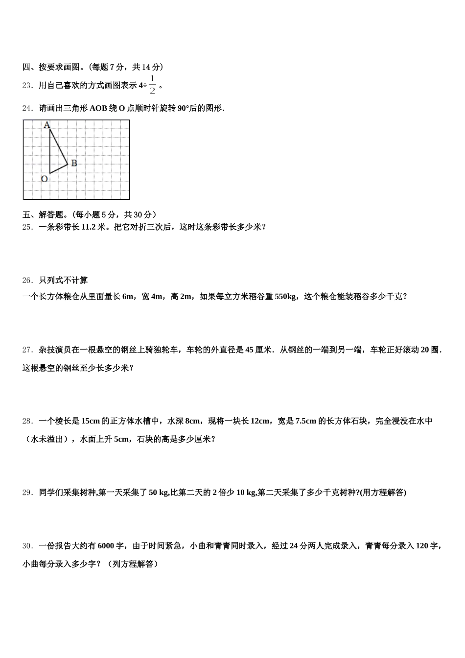 2025-2026学年山南地区贡嘎县五年级数学第二学期期末联考试题含答案_第3页
