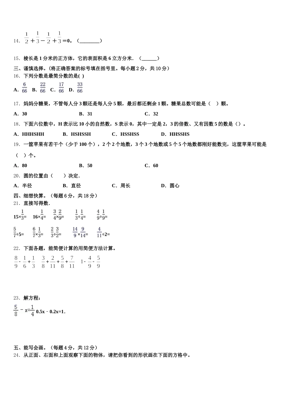2025年西藏昌都地区丁青县数学五下期末考试模拟试题含答案_第2页