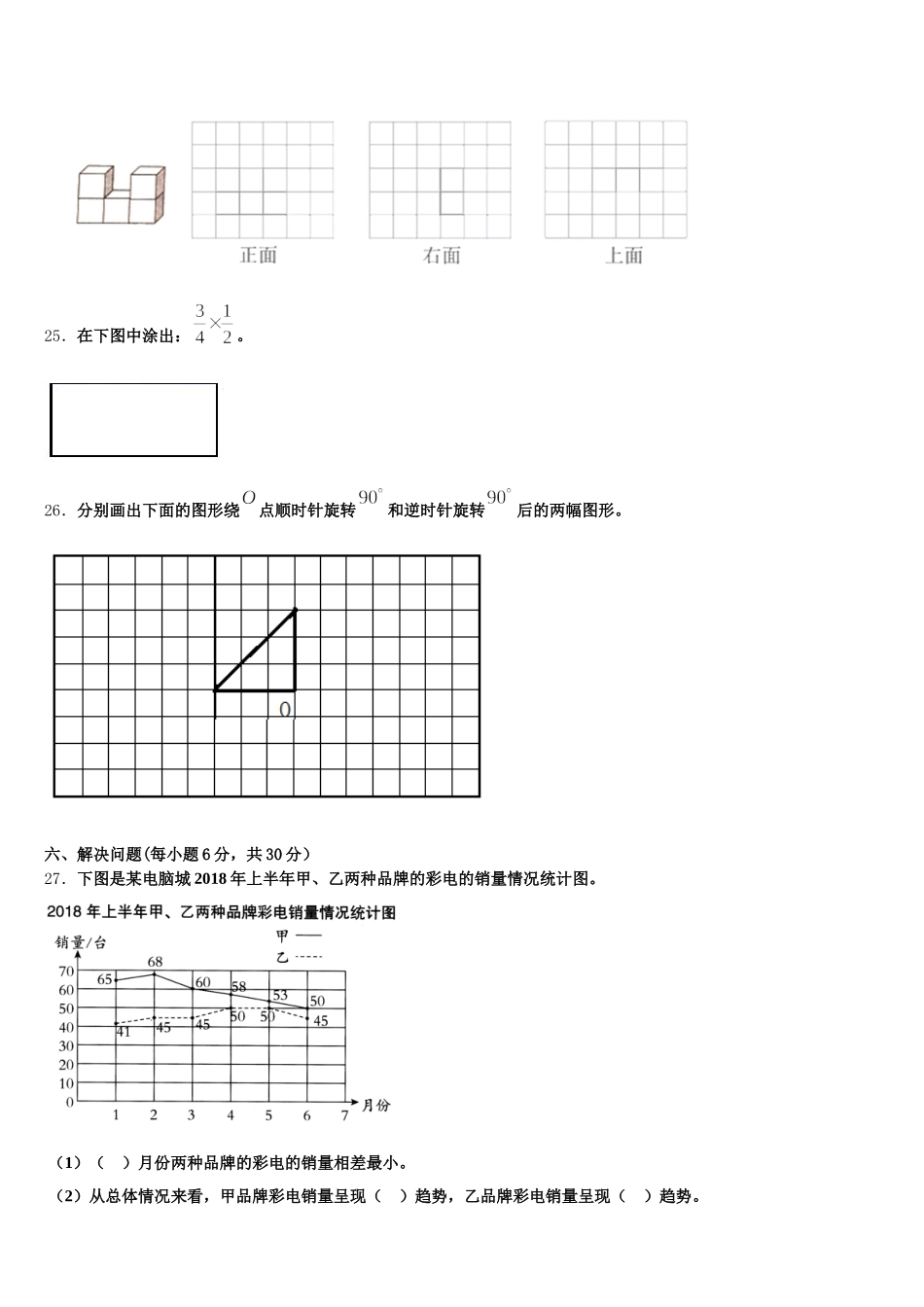 2025年西藏昌都地区丁青县数学五下期末考试模拟试题含答案_第3页