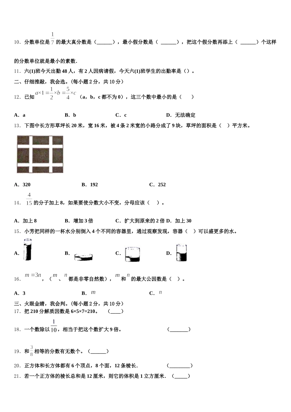 2025-2026学年那曲地区班戈县数学五年级第二学期期末检测模拟试题含答案_第2页
