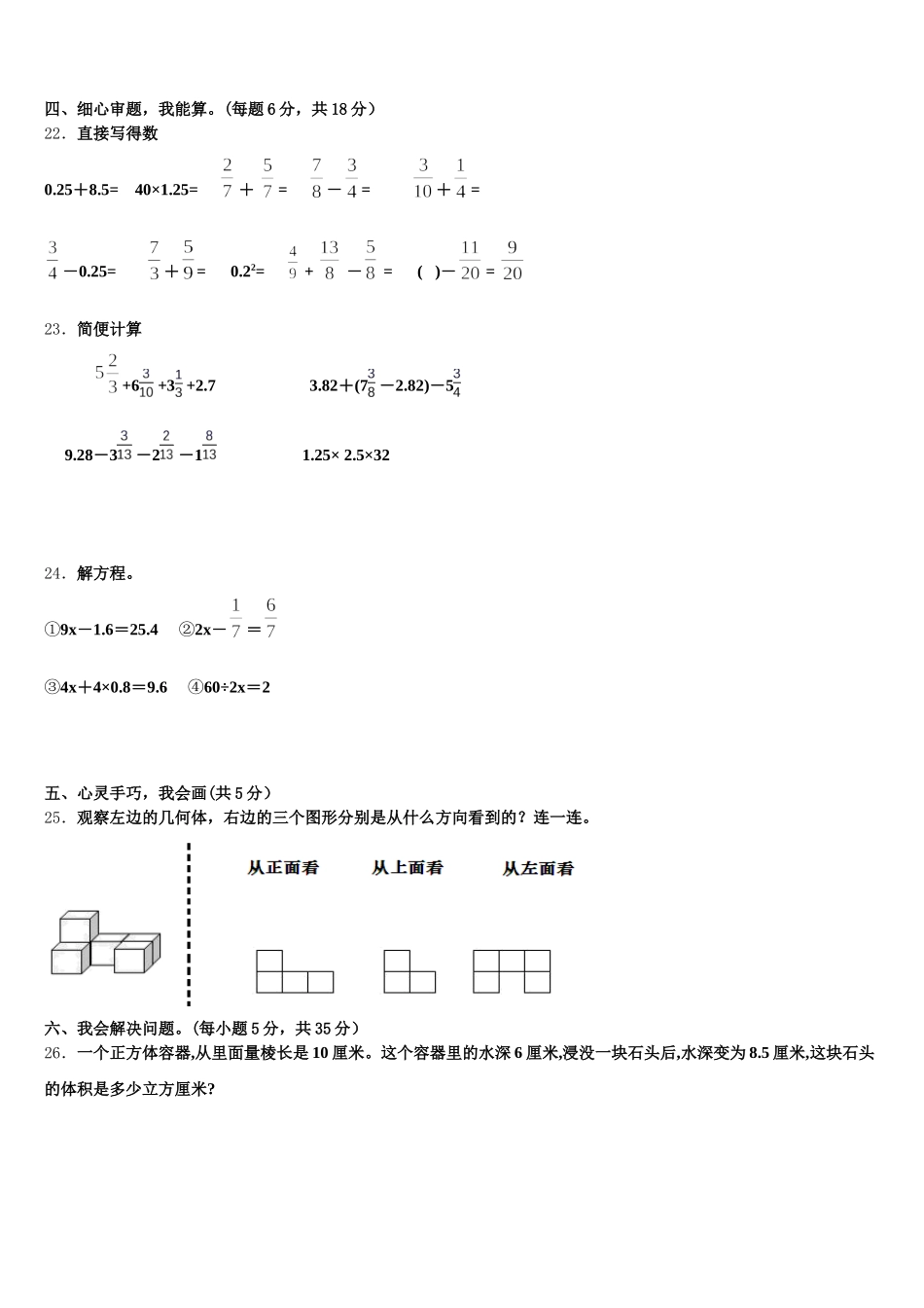 2025-2026学年那曲地区班戈县数学五年级第二学期期末检测模拟试题含答案_第3页
