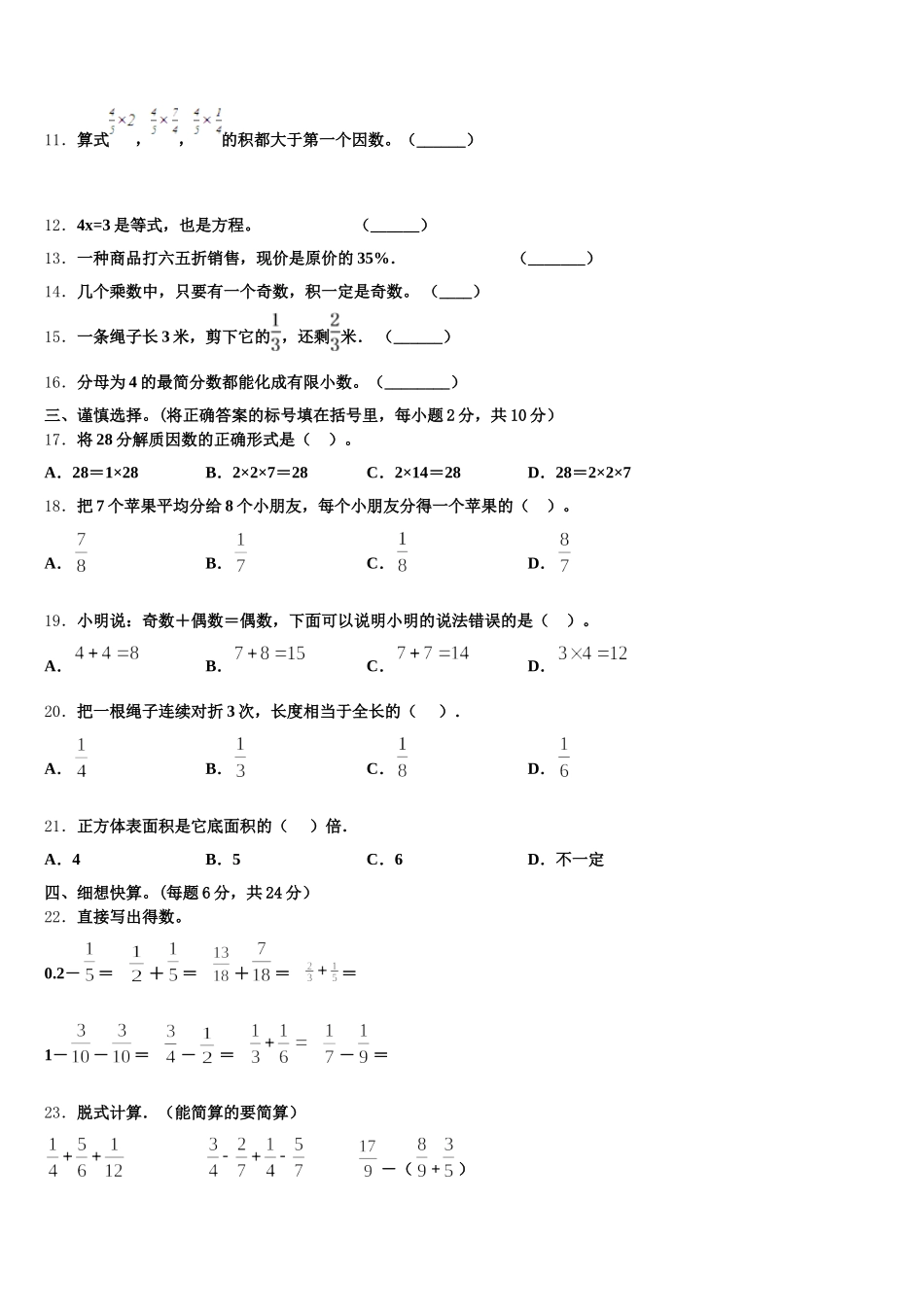 2026届拉萨市城关区五下数学期末达标检测试题含答案_第2页