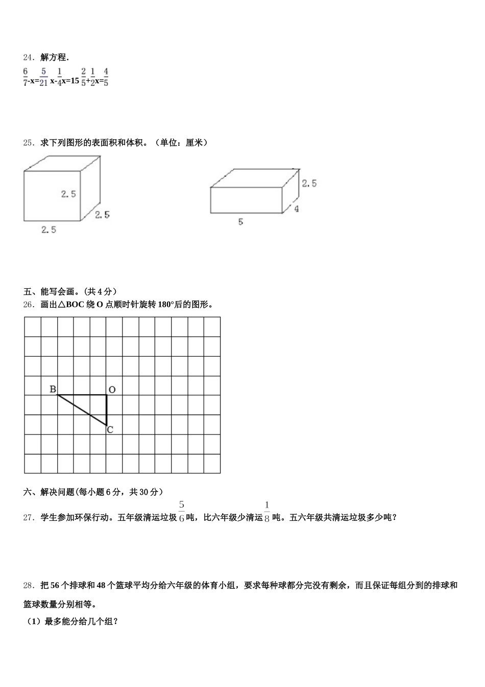 2025年西藏日喀则地区亚东县五下数学期末质量检测模拟试题含答案_第3页