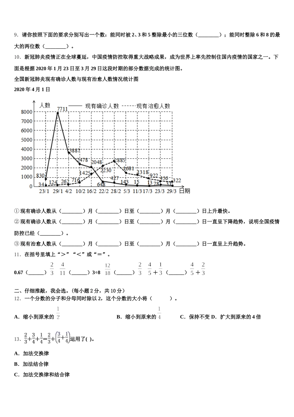 2025-2026学年西藏日喀则地区江孜县数学五下期末监测试题含答案_第2页