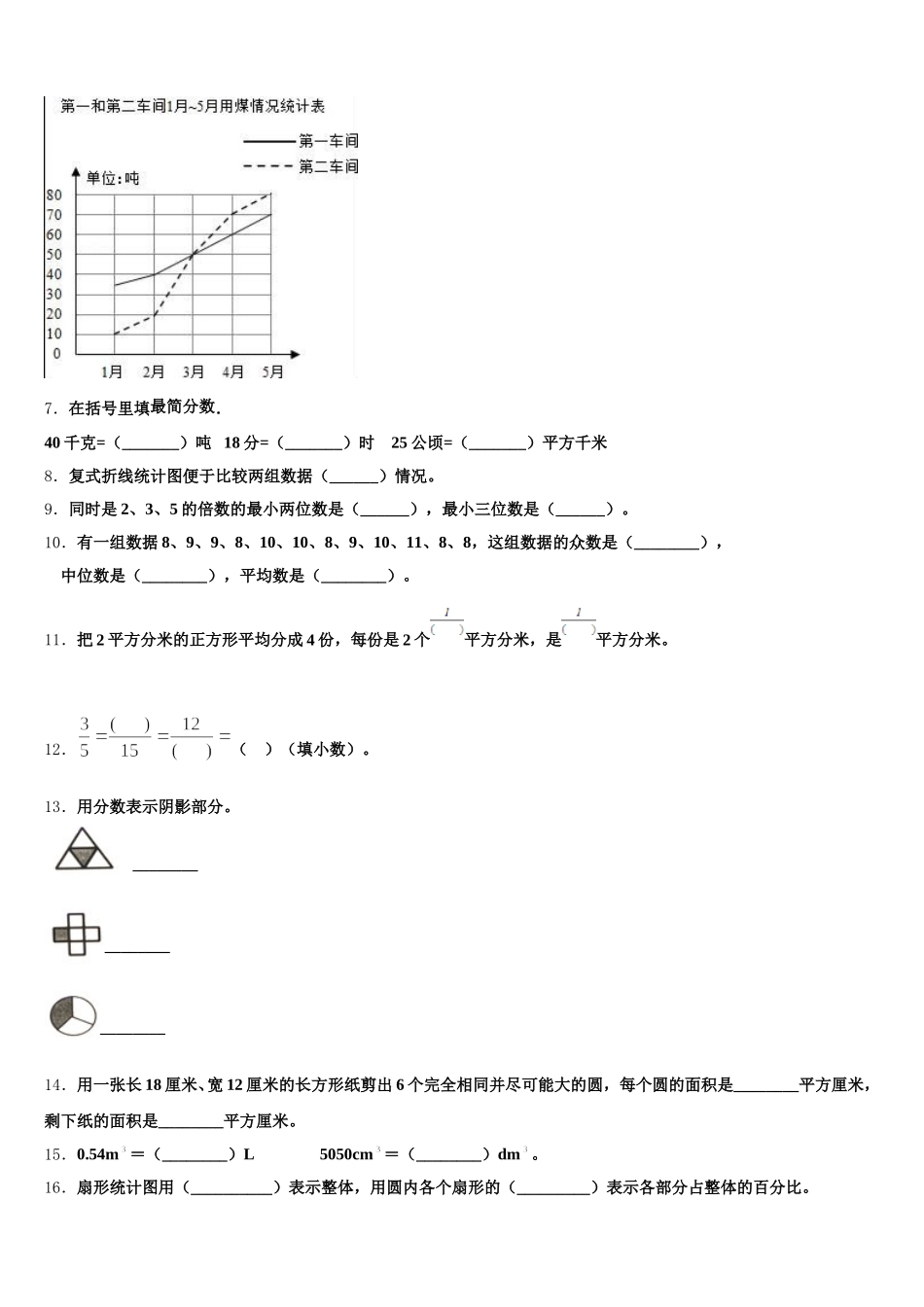 2025年西藏山南地区贡嘎县数学五年级第二学期期末质量检测模拟试题含答案_第2页