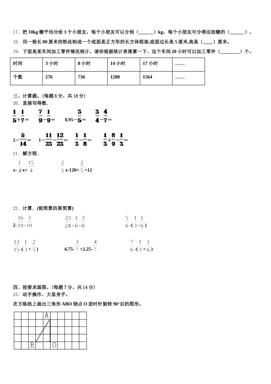 2025年西藏山南地区贡嘎县数学五年级第二学期期末质量检测模拟试题含答案_第3页