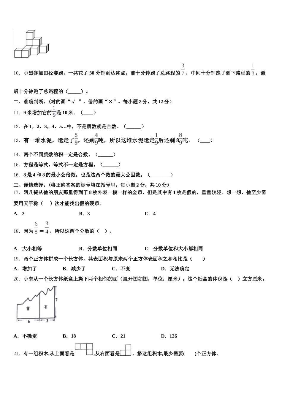 2025年林芝地区工布江达县数学五下期末经典模拟试题含答案_第2页