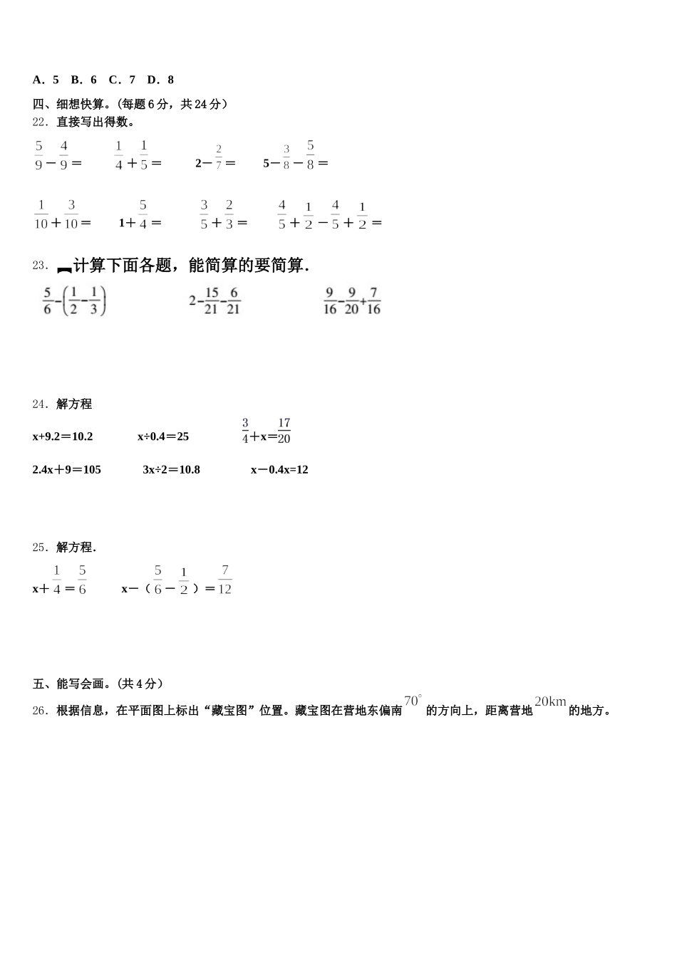 2025年林芝地区工布江达县数学五下期末经典模拟试题含答案_第3页