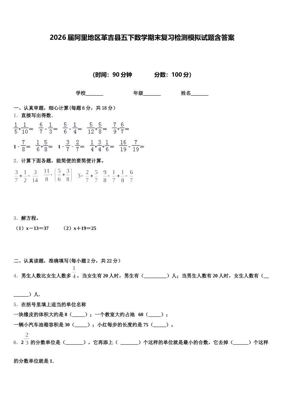 2026届阿里地区革吉县五下数学期末复习检测模拟试题含答案_第1页