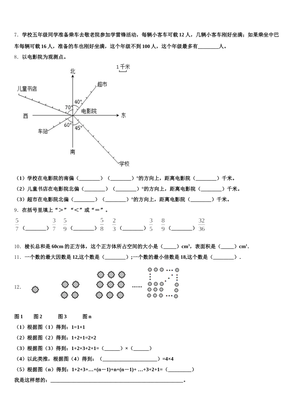 2026届阿里地区革吉县五下数学期末复习检测模拟试题含答案_第2页