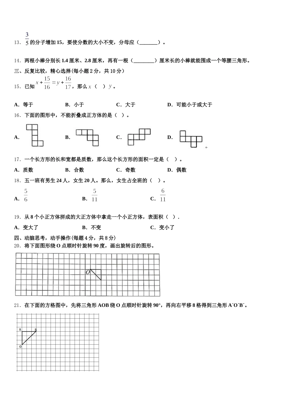 2026届阿里地区革吉县五下数学期末复习检测模拟试题含答案_第3页