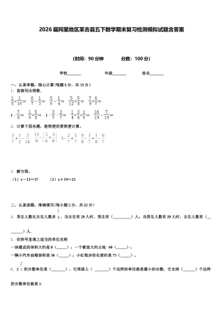 2026届阿里地区革吉县五下数学期末复习检测模拟试题含答案