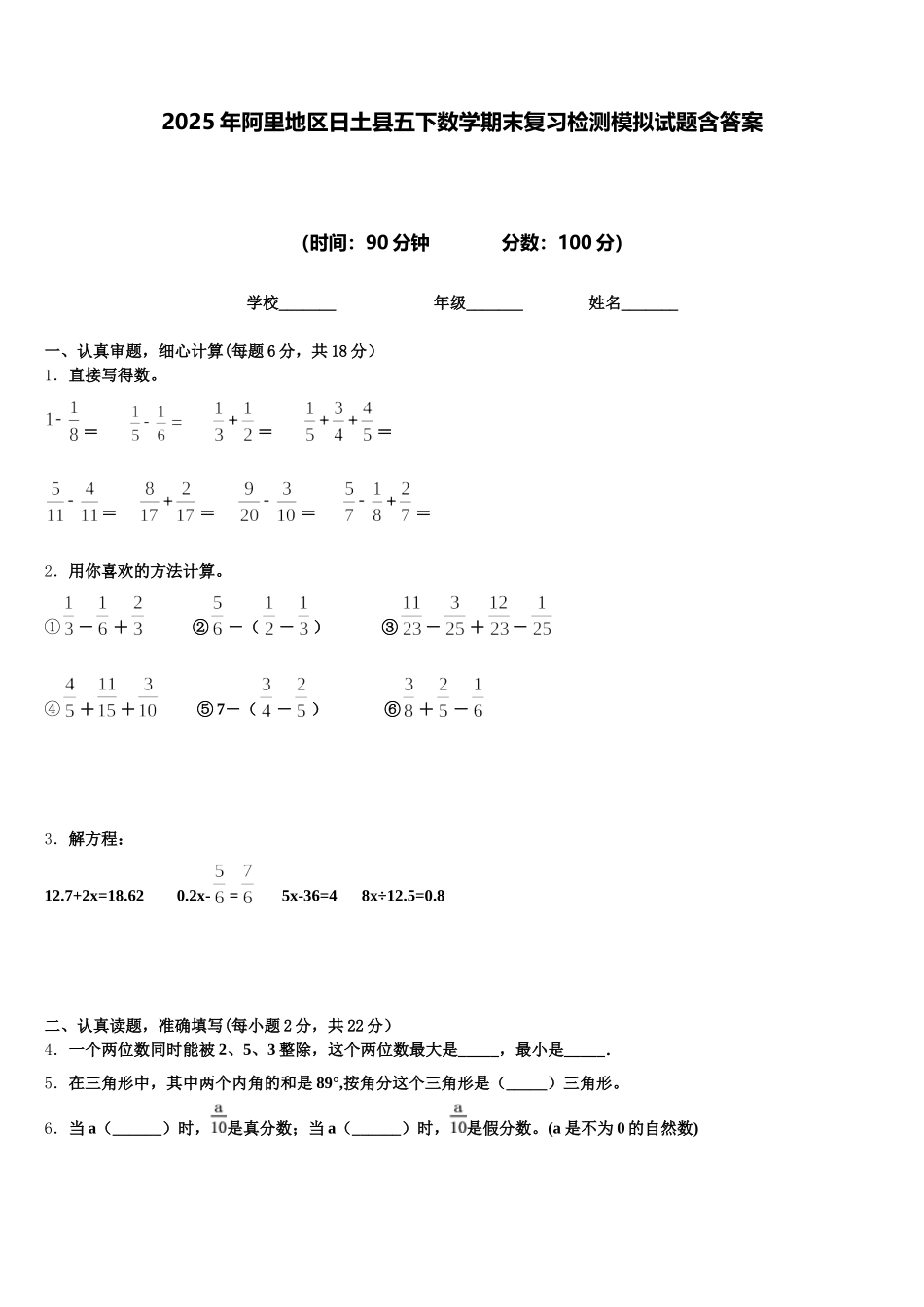 2025年阿里地区日土县五下数学期末复习检测模拟试题含答案_第1页