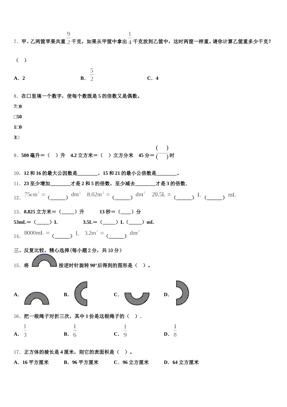 2025年阿里地区日土县五下数学期末复习检测模拟试题含答案_第2页