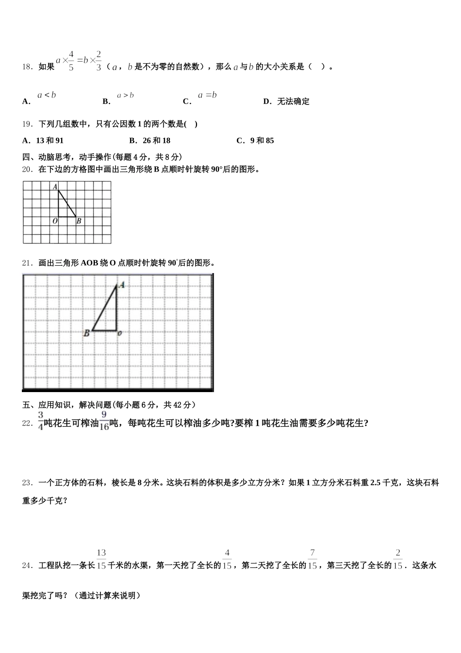 2025年阿里地区日土县五下数学期末复习检测模拟试题含答案_第3页