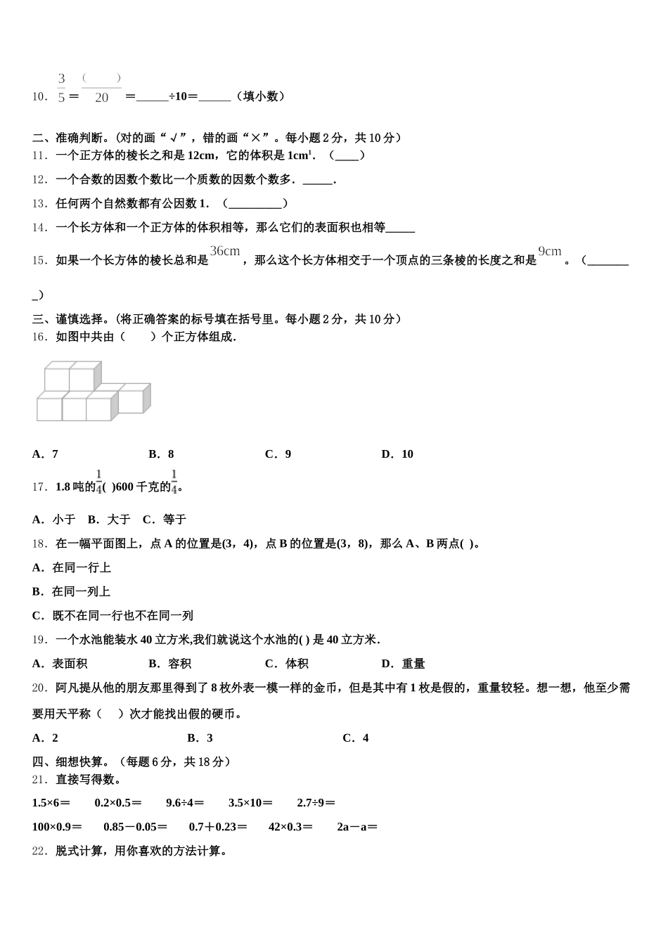 2025-2026学年拉萨市堆龙德庆县五下数学期末检测试题含答案_第2页