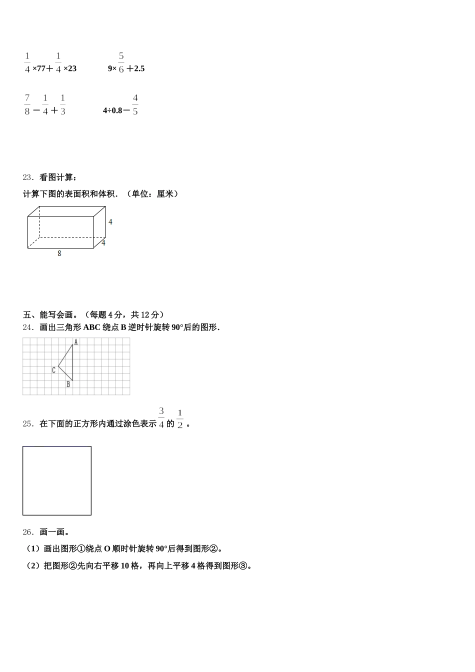 2025-2026学年拉萨市堆龙德庆县五下数学期末检测试题含答案_第3页
