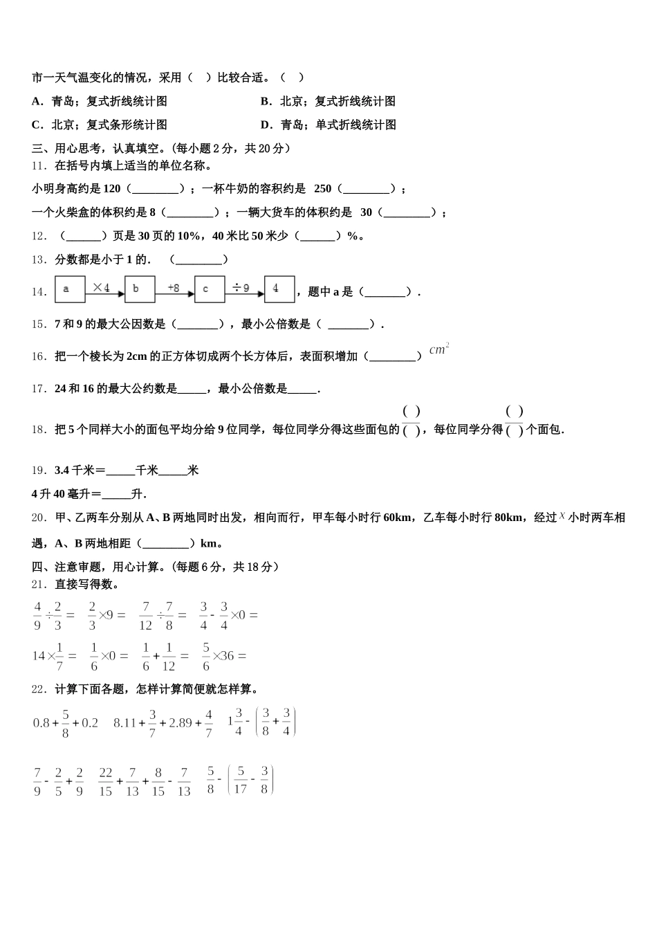2026届西藏那曲地区安多县五下数学期末学业质量监测试题含答案_第2页