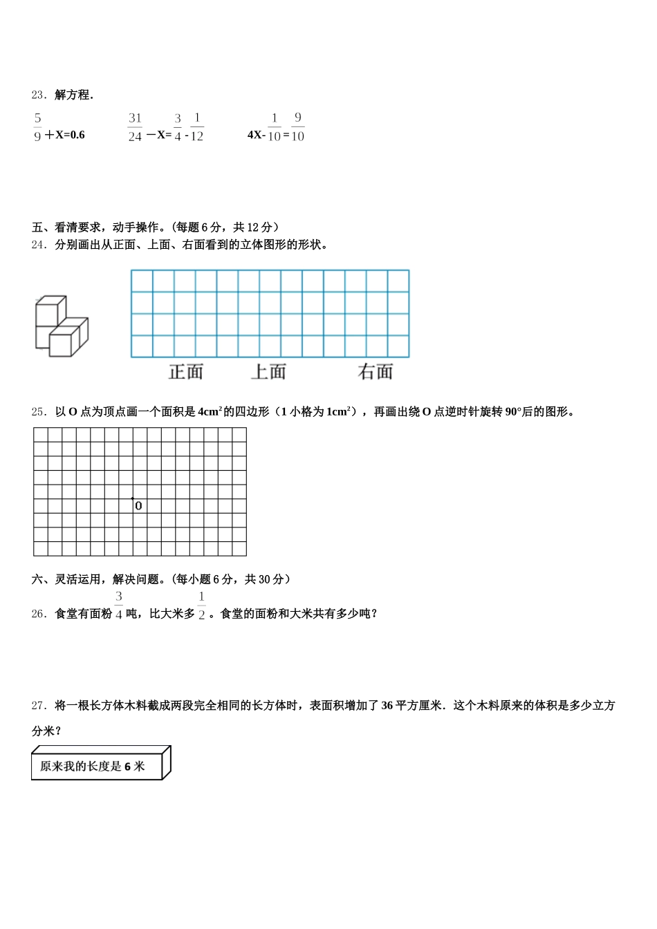 2026届西藏那曲地区安多县五下数学期末学业质量监测试题含答案_第3页