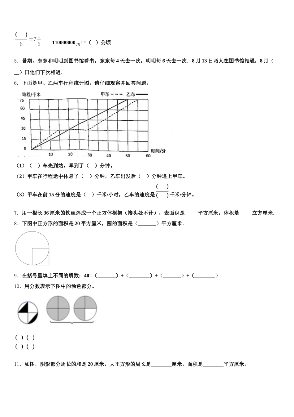 2025-2026学年西藏山南地区贡嘎县五下数学期末检测模拟试题含答案_第2页