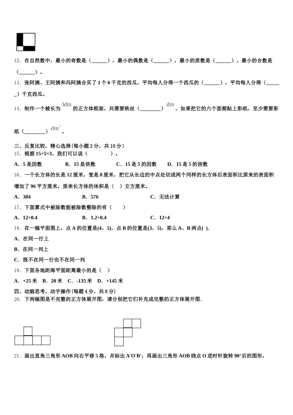 2025-2026学年西藏山南地区贡嘎县五下数学期末检测模拟试题含答案_第3页