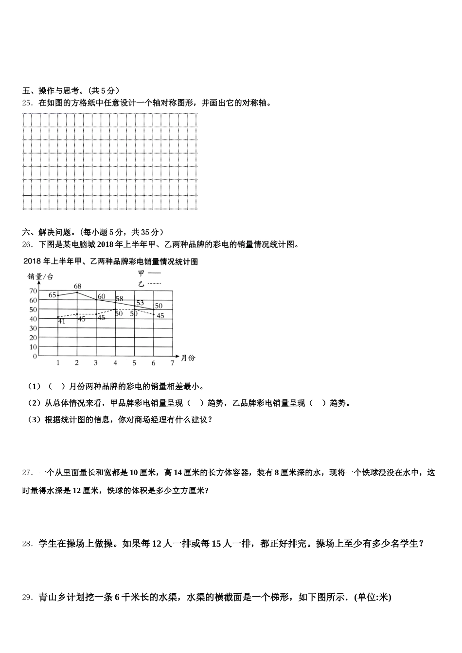 2026届西藏那曲地区五年级数学第二学期期末联考模拟试题含答案_第3页
