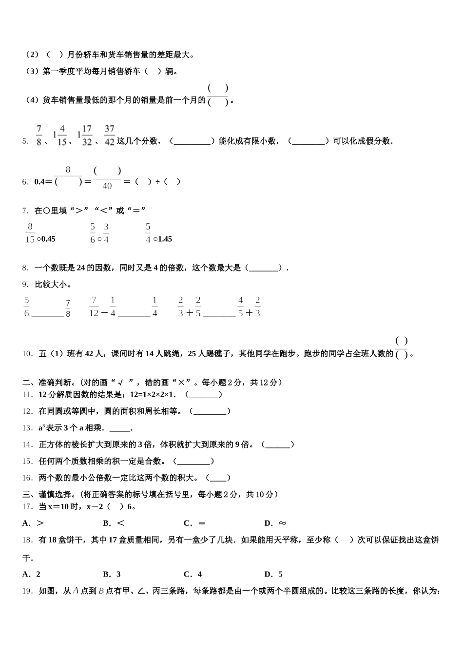 2025-2026学年西藏拉萨市墨竹工卡县五年级数学第二学期期末达标测试试题含答案_第2页