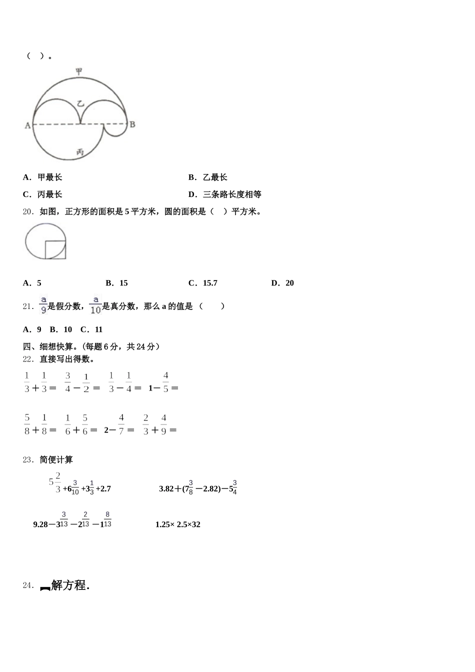 2025-2026学年西藏拉萨市墨竹工卡县五年级数学第二学期期末达标测试试题含答案_第3页