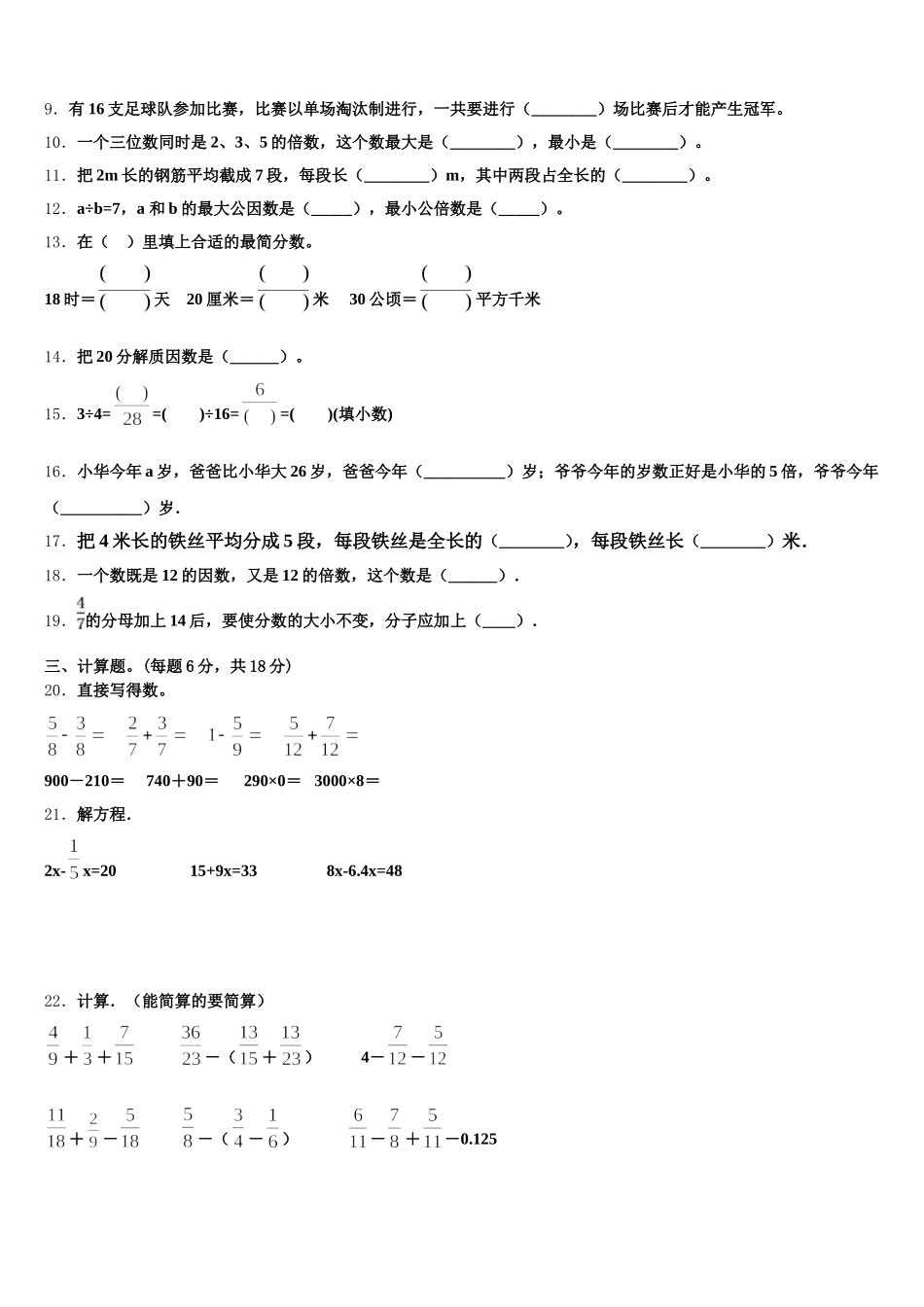 2025年西藏阿里地区札达县数学五下期末复习检测模拟试题含答案_第2页