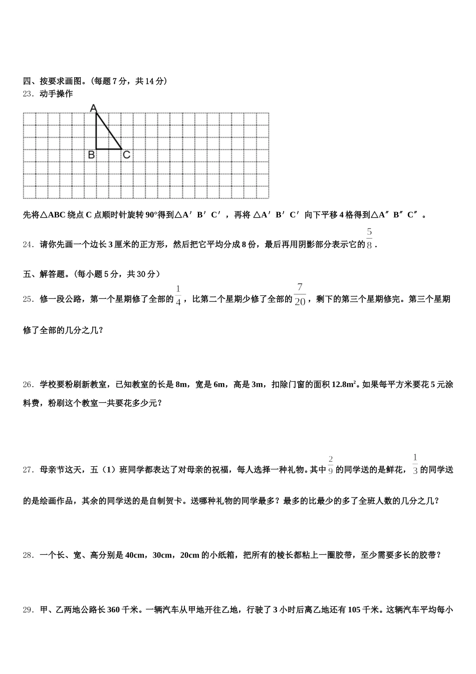 2025年西藏阿里地区札达县数学五下期末复习检测模拟试题含答案_第3页