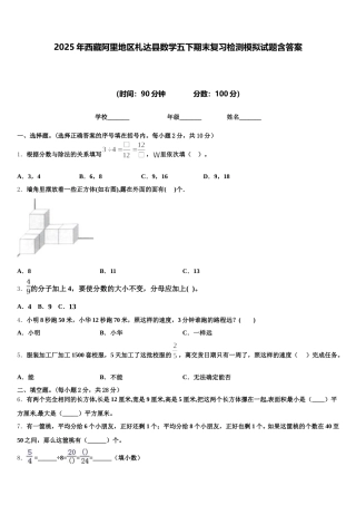 2025年西藏阿里地区札达县数学五下期末复习检测模拟试题含答案
