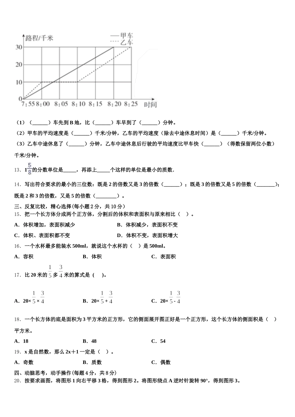 2025-2026学年阿里地区日土县数学五年级第二学期期末检测试题含答案_第3页