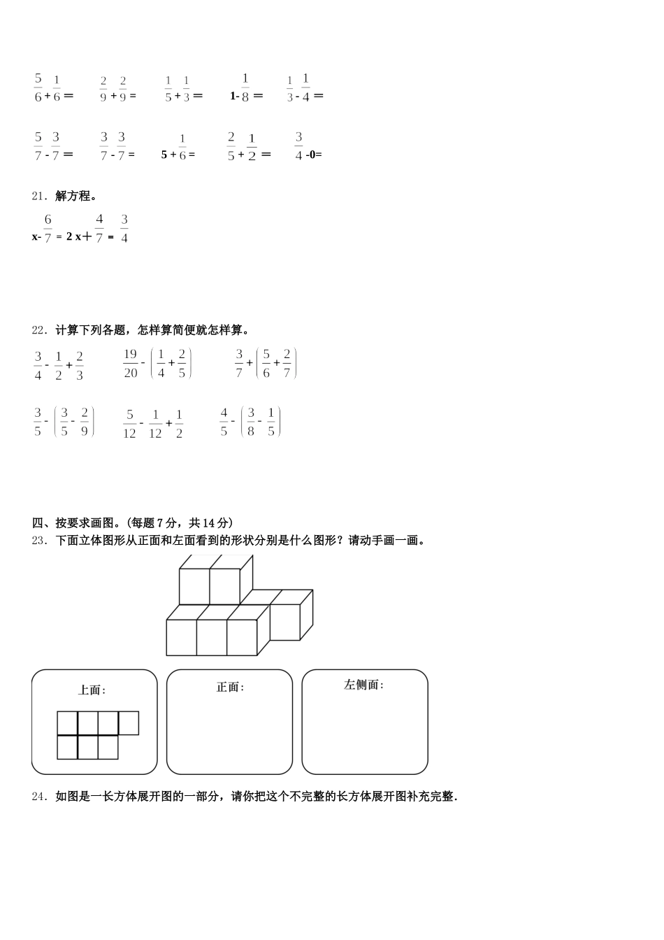 2025-2026学年西藏昌都地区察雅县数学五下期末达标检测试题含答案_第3页