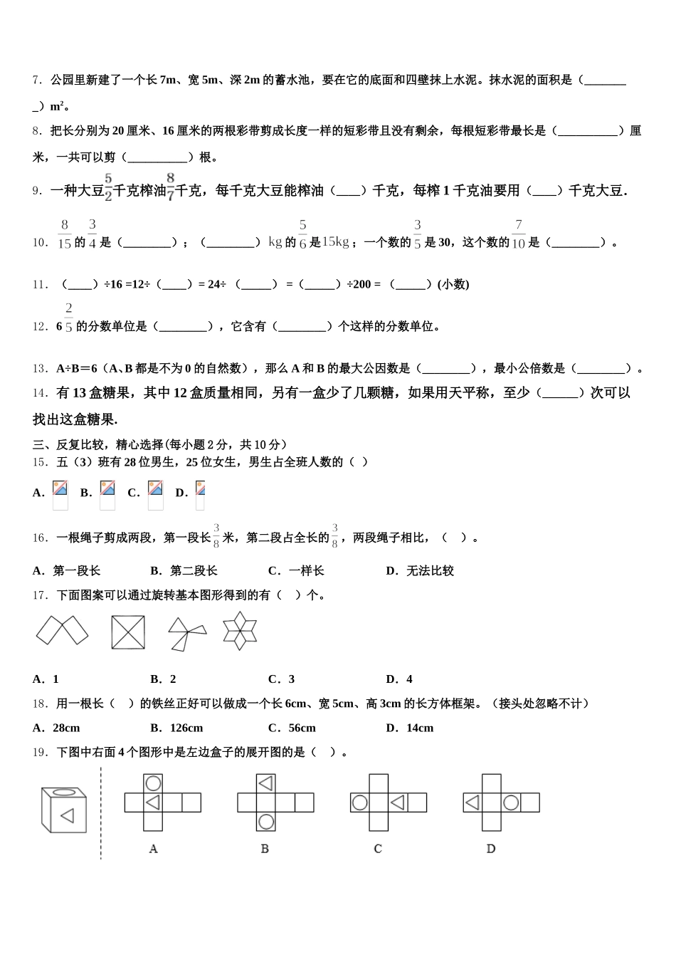2025-2026学年昌都地区左贡县五年级数学第二学期期末学业质量监测试题含答案_第2页