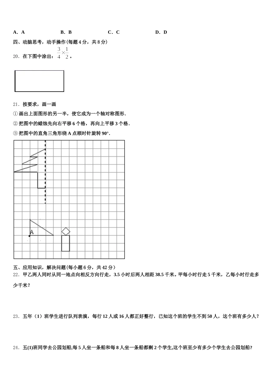 2025-2026学年昌都地区左贡县五年级数学第二学期期末学业质量监测试题含答案_第3页