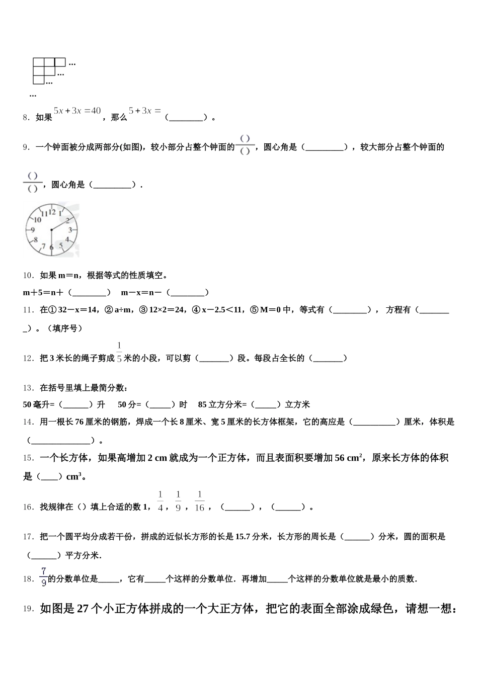 2025年西藏拉萨市林周县数学五下期末复习检测试题含答案_第2页