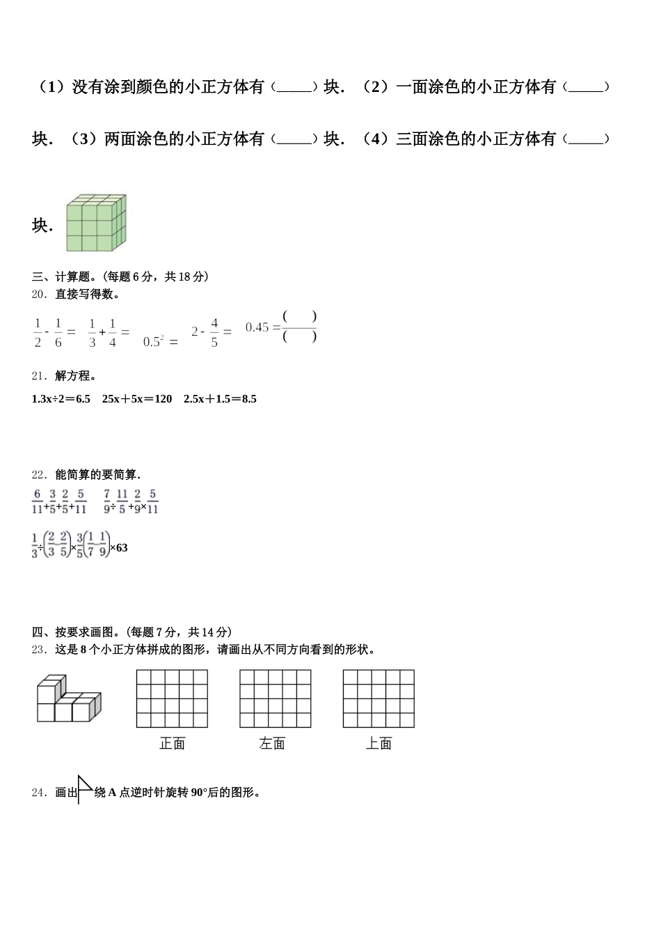 2025年西藏拉萨市林周县数学五下期末复习检测试题含答案_第3页