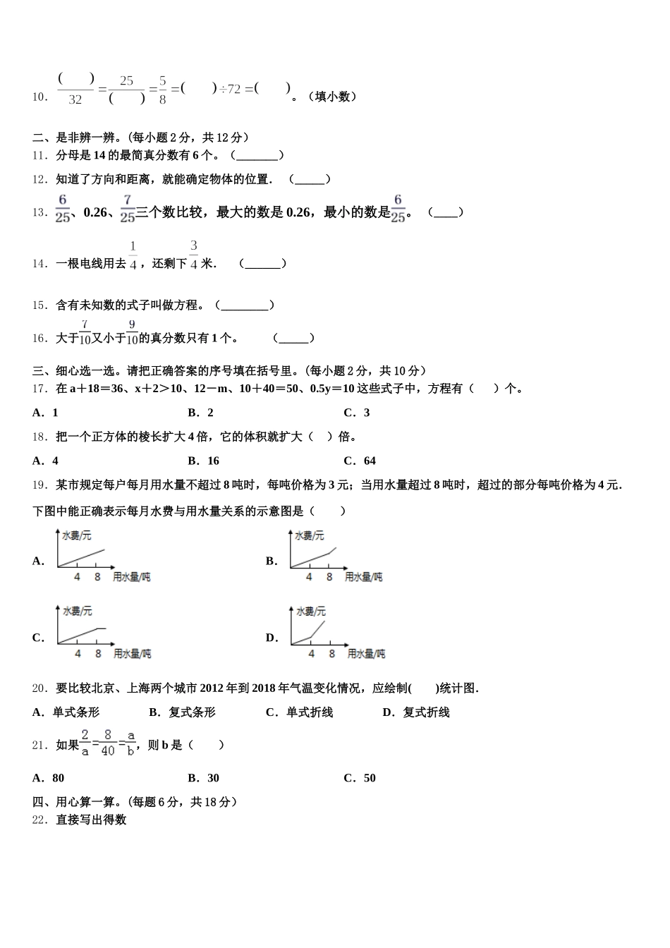 2025年西藏那曲地区聂荣县数学五下期末质量跟踪监视试题含答案_第2页