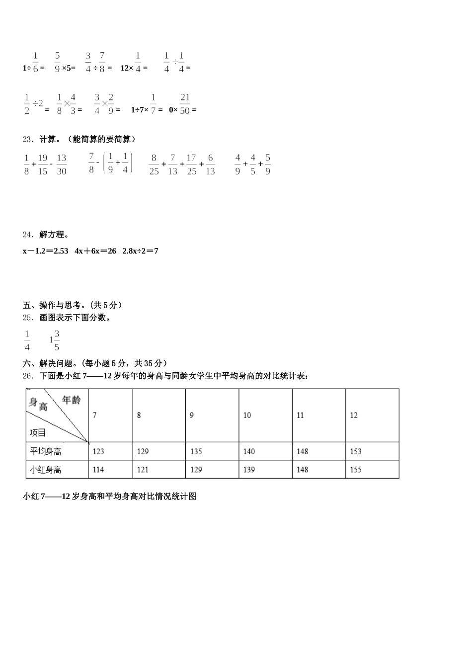 2025年西藏那曲地区聂荣县数学五下期末质量跟踪监视试题含答案_第3页