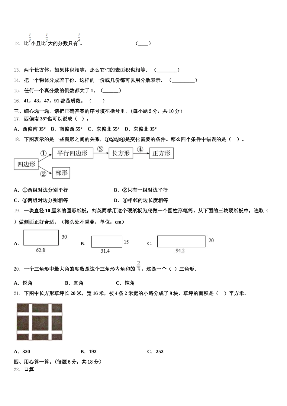 2025年山南地区桑日县五年级数学第二学期期末学业水平测试模拟试题含答案_第2页