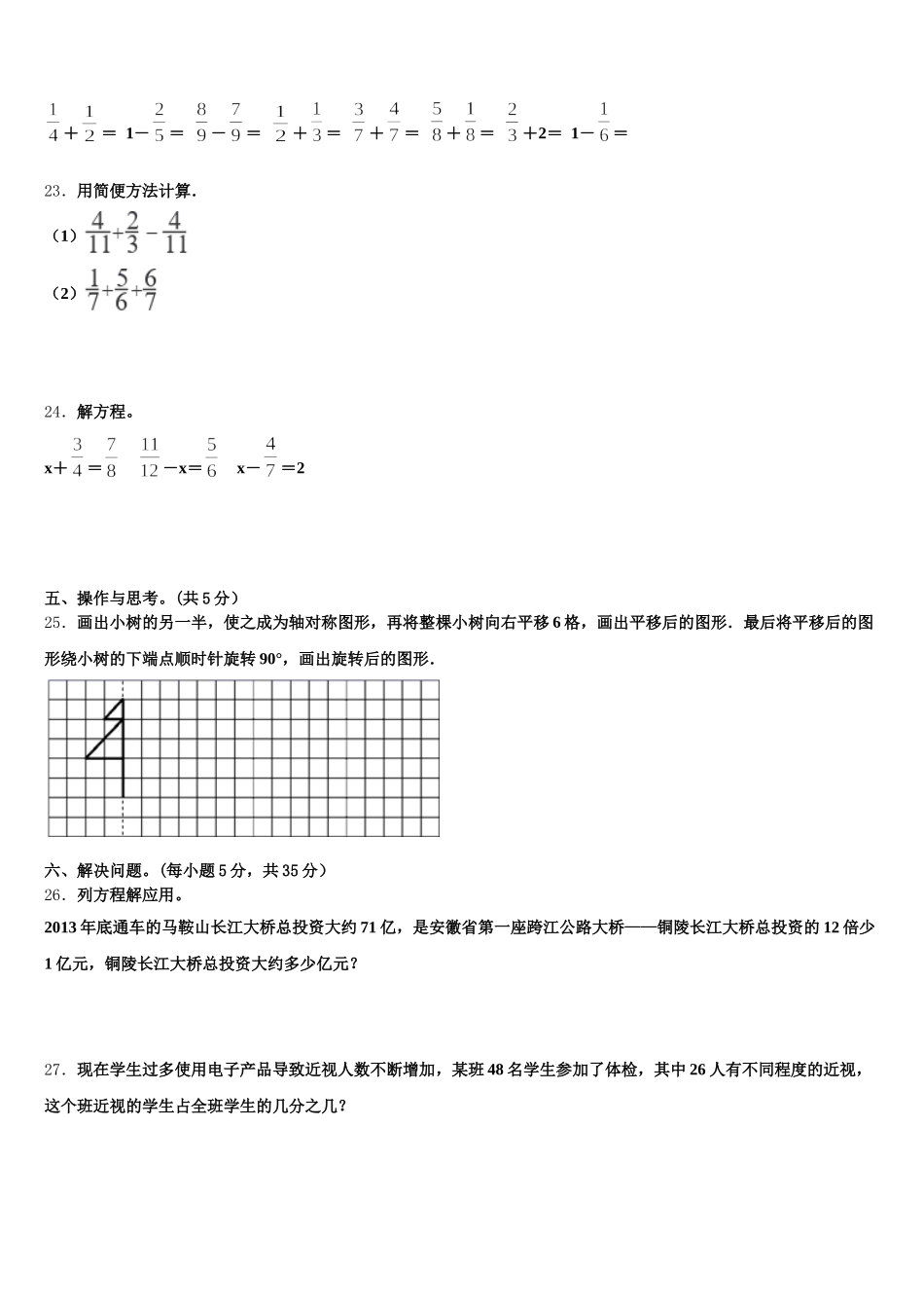2025年山南地区桑日县五年级数学第二学期期末学业水平测试模拟试题含答案_第3页