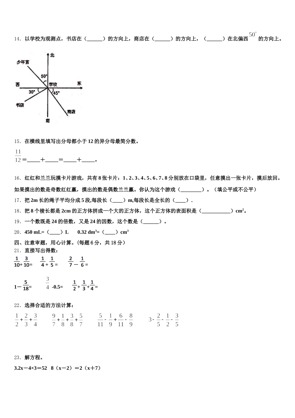 2025年西藏日喀则地区仲巴县数学五下期末统考试题含答案_第2页