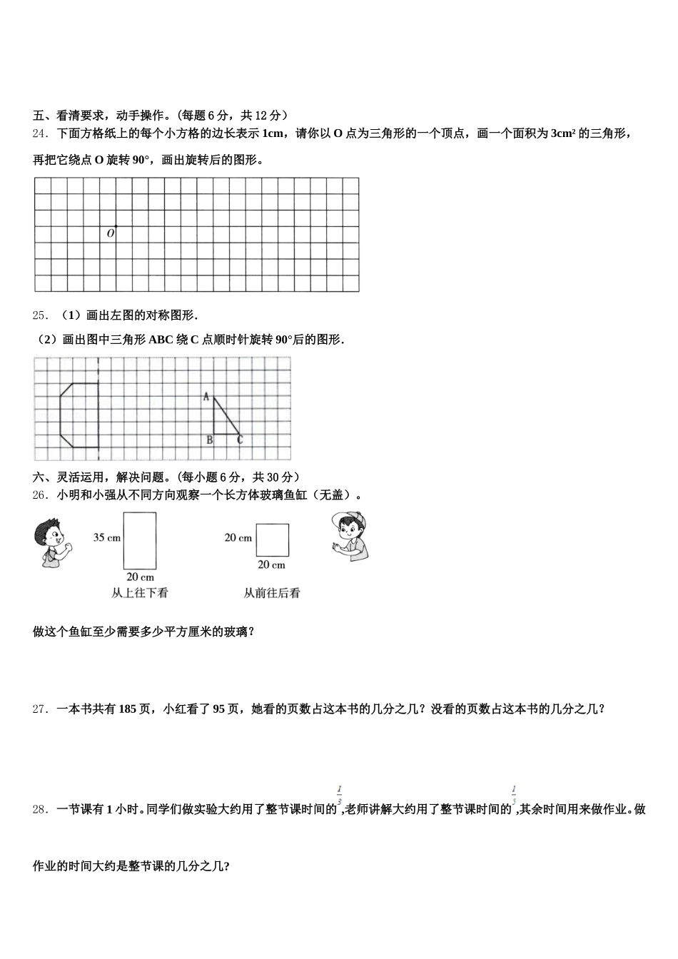 2025年西藏日喀则地区仲巴县数学五下期末统考试题含答案_第3页