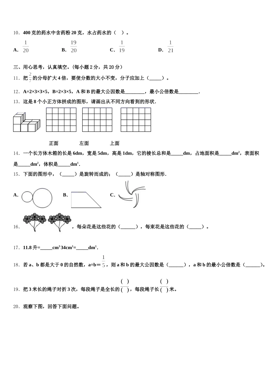 2025-2026学年西藏阿里地区革吉县五下数学期末质量跟踪监视模拟试题含答案_第2页