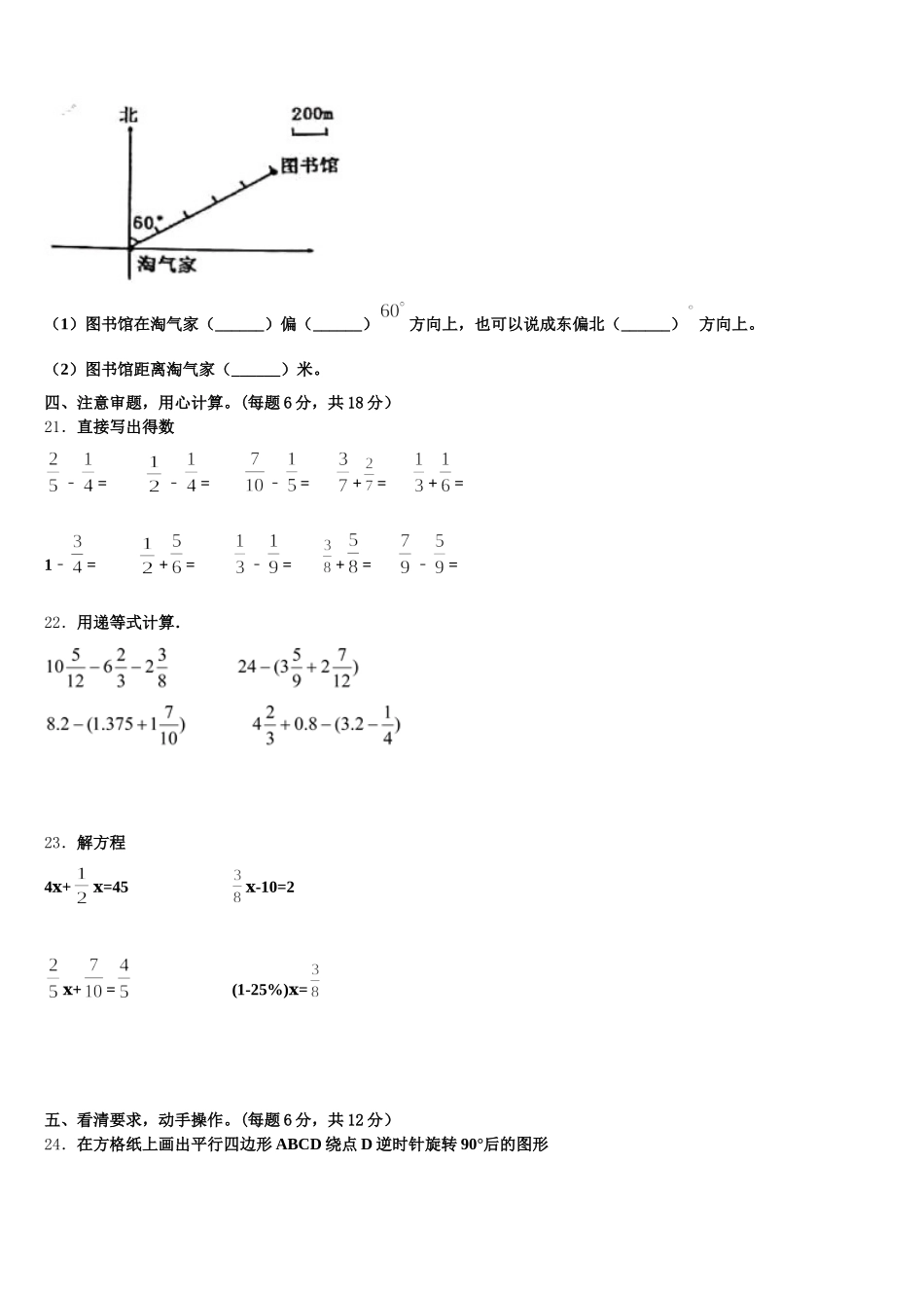 2025-2026学年西藏阿里地区革吉县五下数学期末质量跟踪监视模拟试题含答案_第3页
