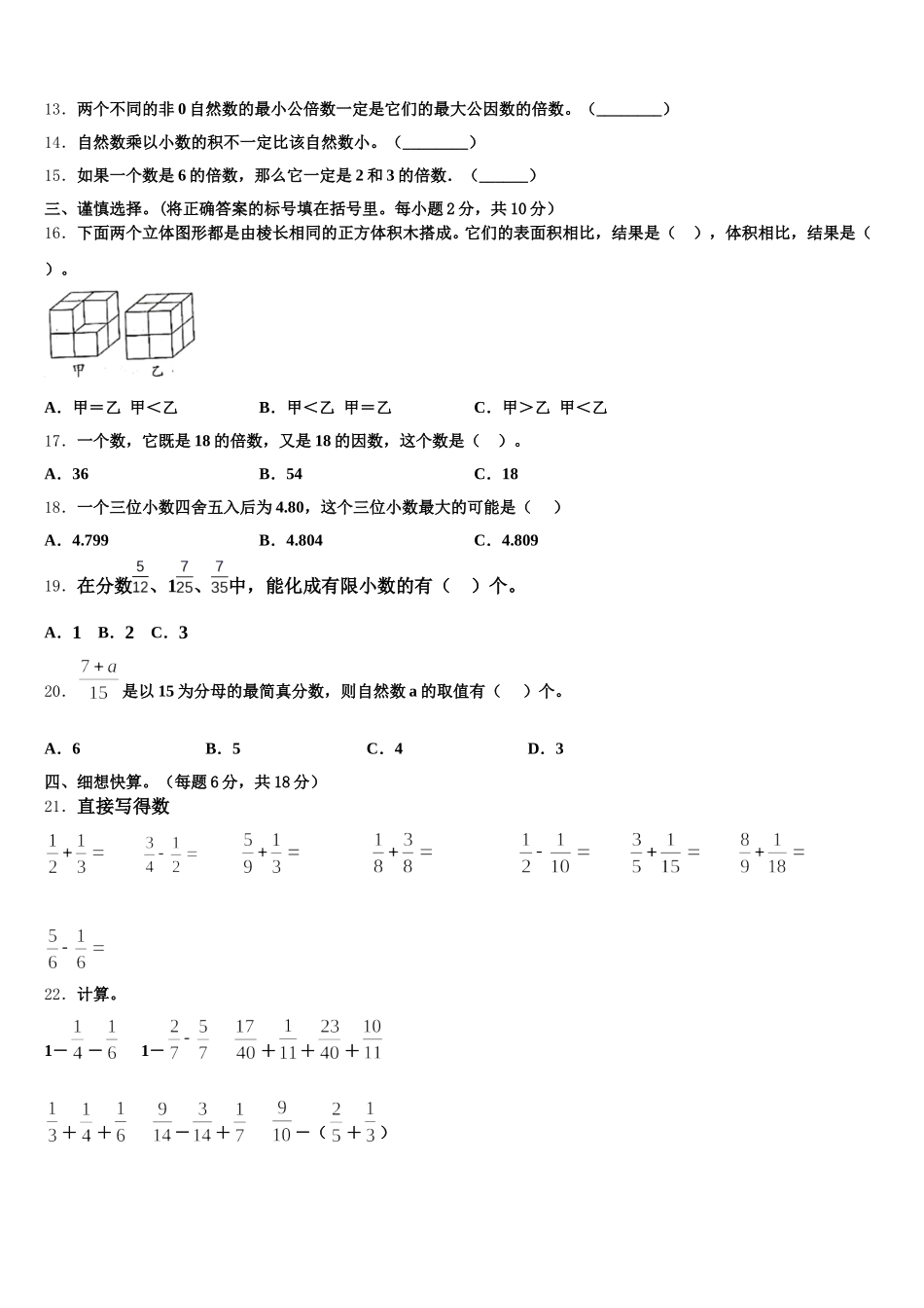 2026届那曲地区索县五下数学期末教学质量检测试题含答案_第2页
